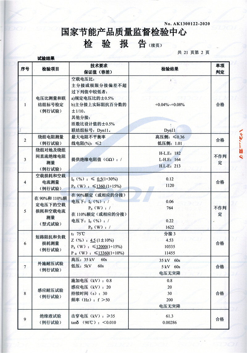高低压试验报告-S11-1250西岗西岗西岗油浸式变压器-2.jpg